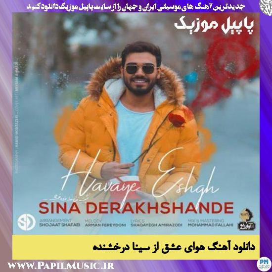 Sina Derakhshande Havaye Eshgh دانلود آهنگ هوای عشق از سینا درخشنده